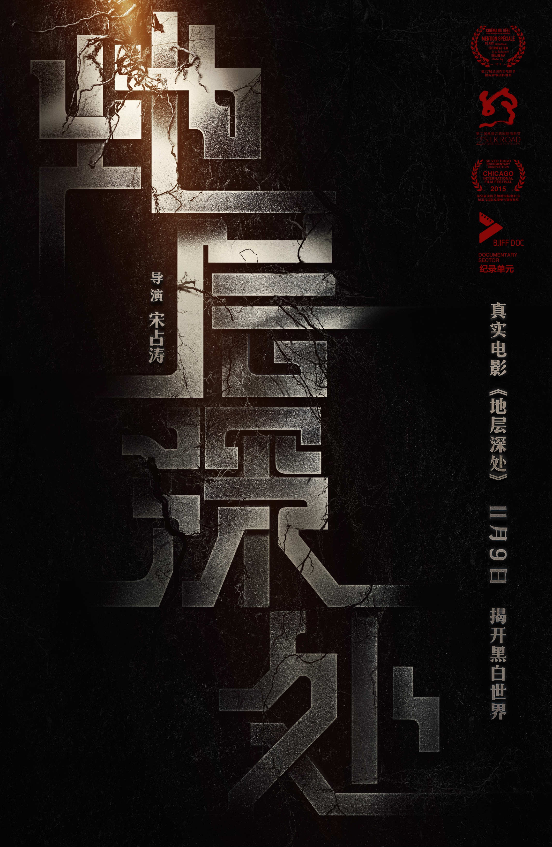 揭开黑圣手的神秘面纱，今晚的字谜挑战