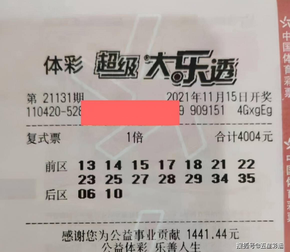 大乐透晒票23150，彩票背后的故事与期待