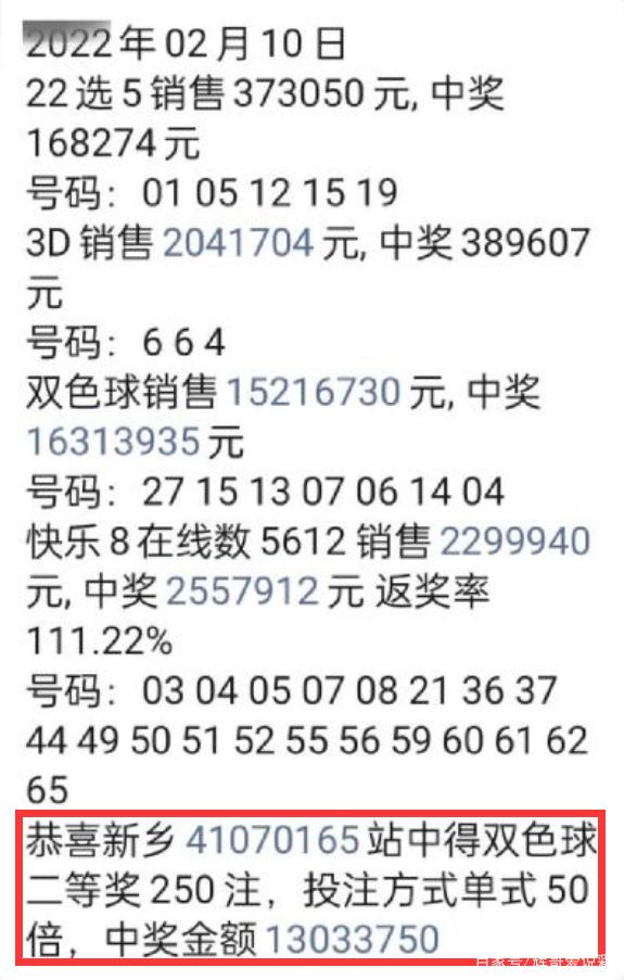 彩票背后的故事 第3页