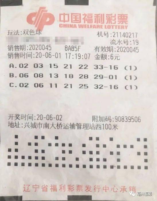 揭秘2020双色球第88期开奖号码，幸运与命运的交织