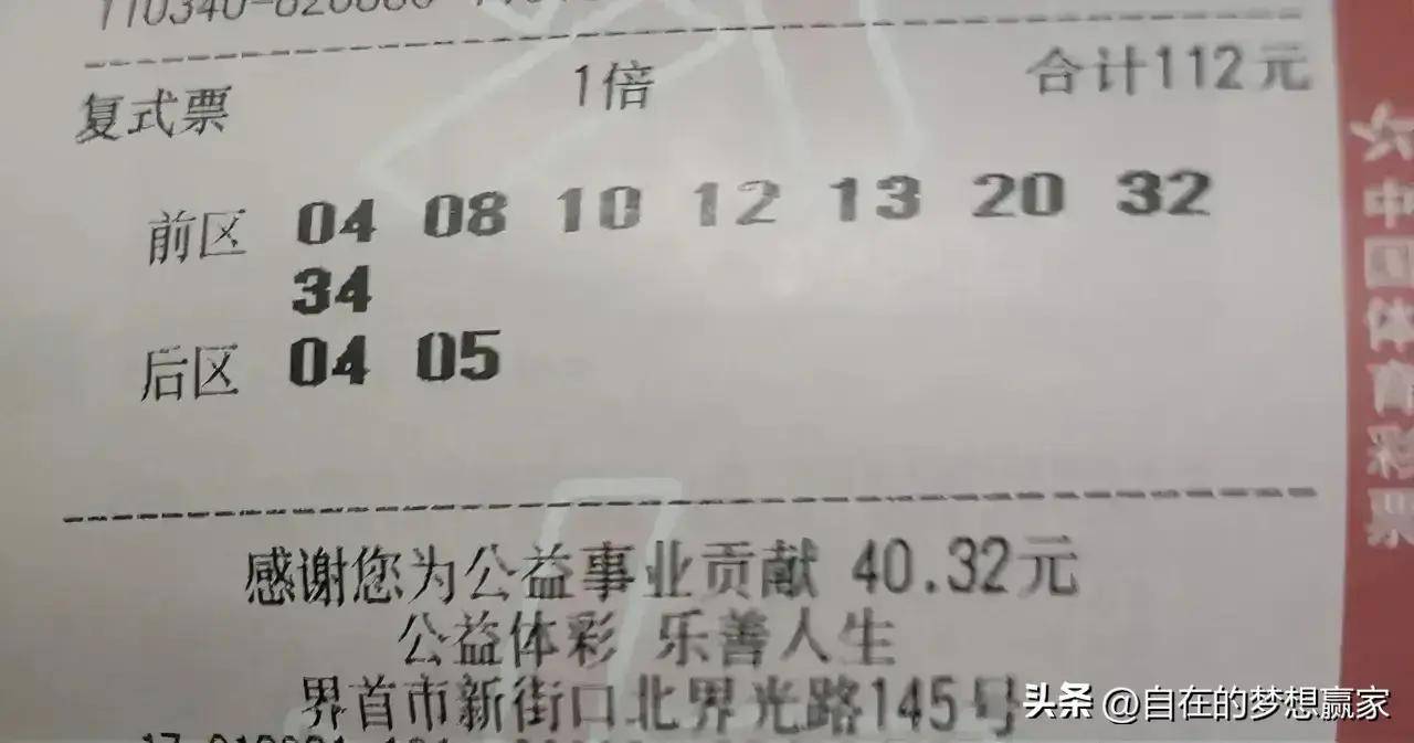 大乐透23135晒票大全，彩民心得与中奖故事分享