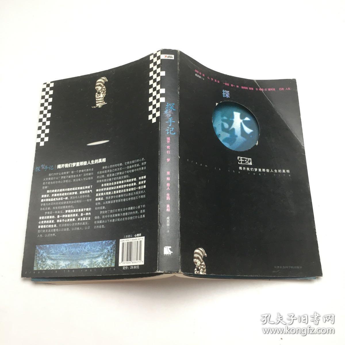 梦册上册，探寻梦境的奥秘与人生的启示