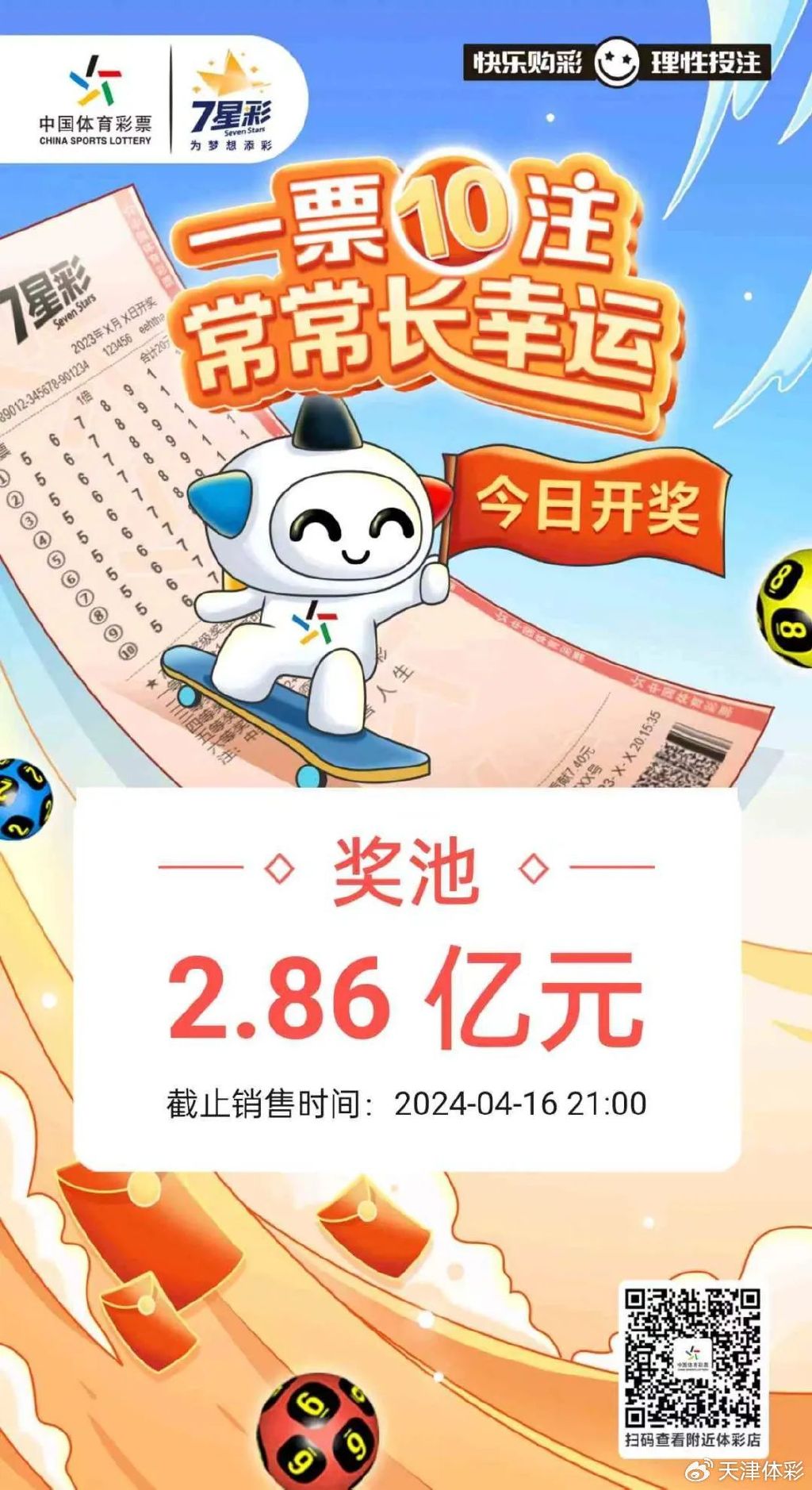 南国体育彩票七星彩长条，梦想与希望之彩