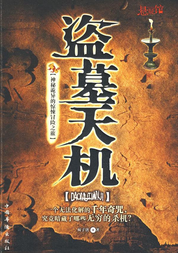 探索天机图录全集，一部神秘之作的txt下载之旅
