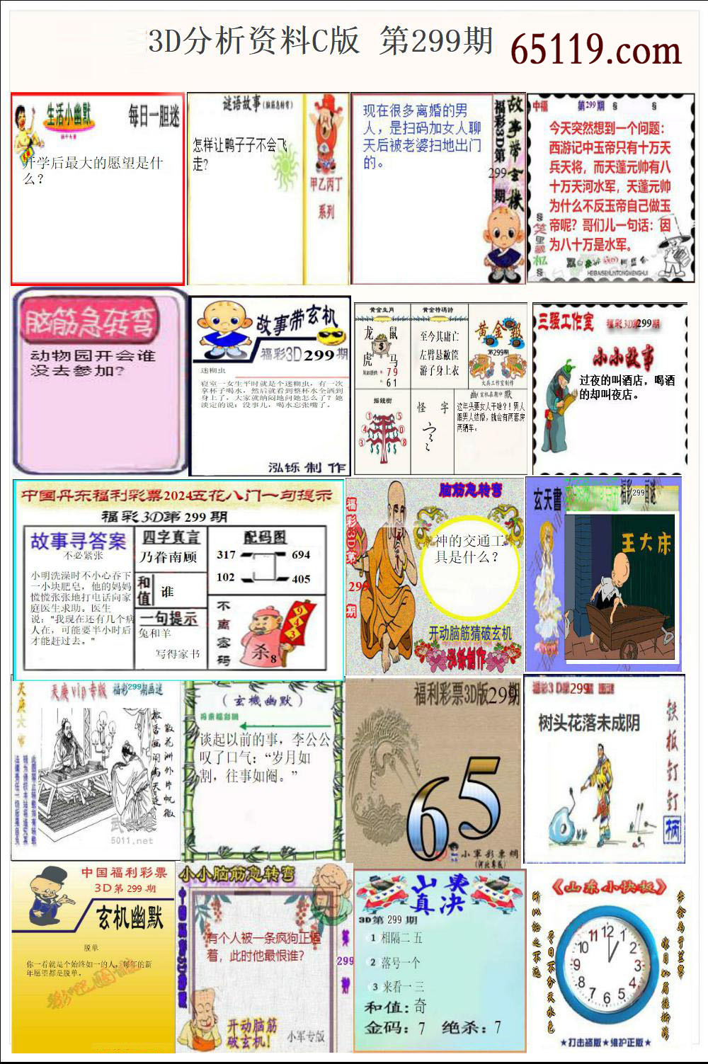 福彩3D布衣图与今日运势，探索数字世界的奥秘