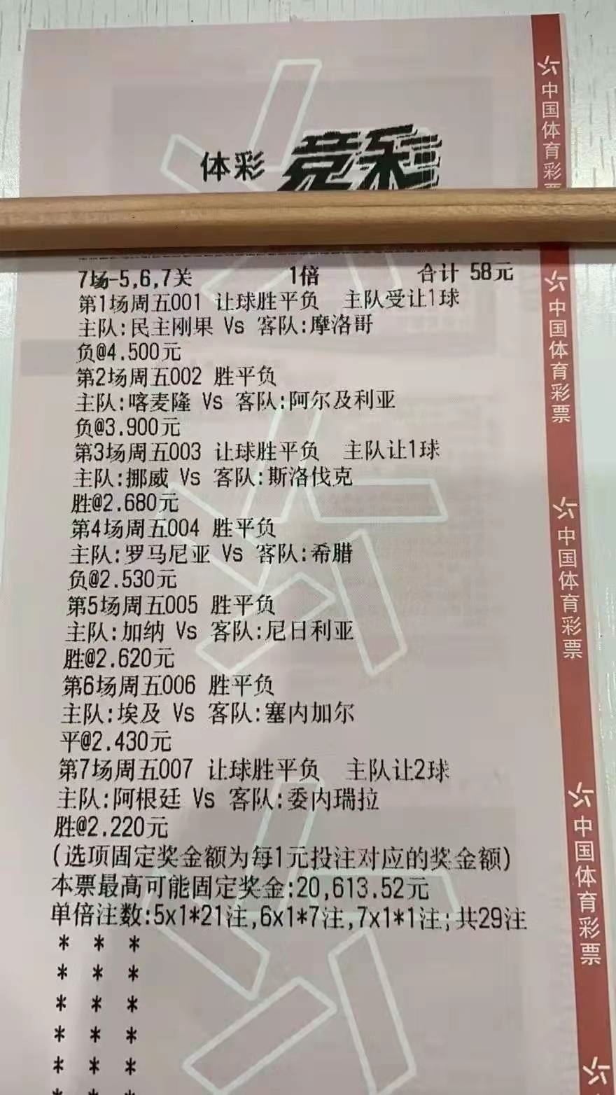今天周日竞彩推荐，深度解析与策略布局