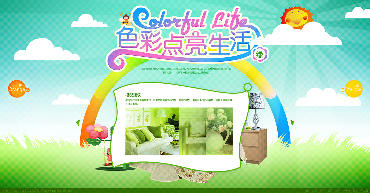 优彩，点亮生活的色彩