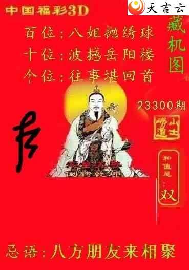 福彩3D藏机图总汇，今日探索与解读