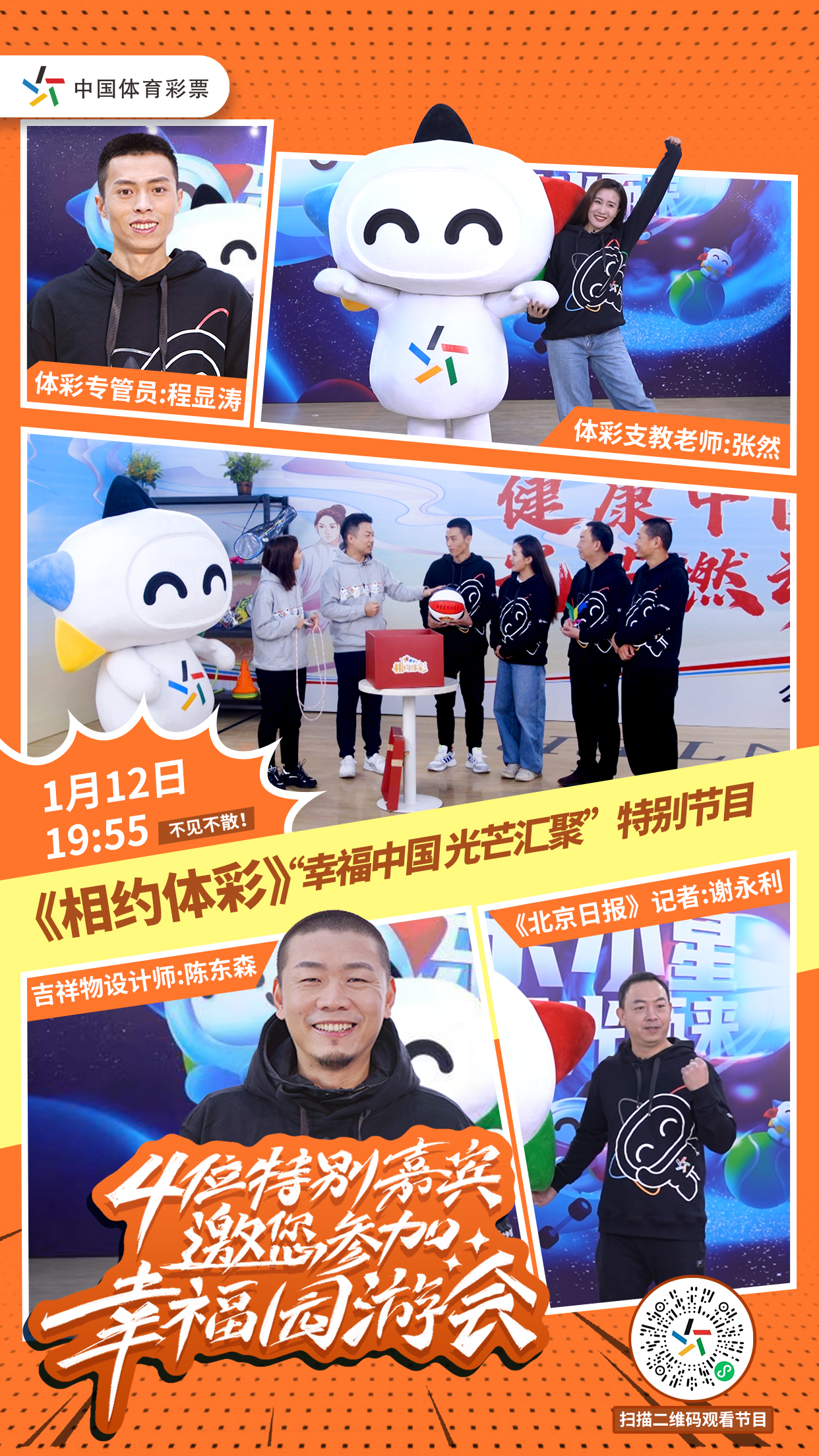 相约体彩直播网——体验线上彩票的新时代魅力