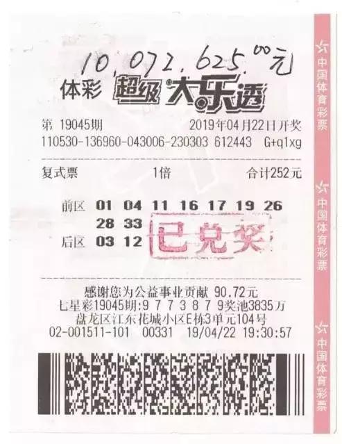 彩票中奖秘诀