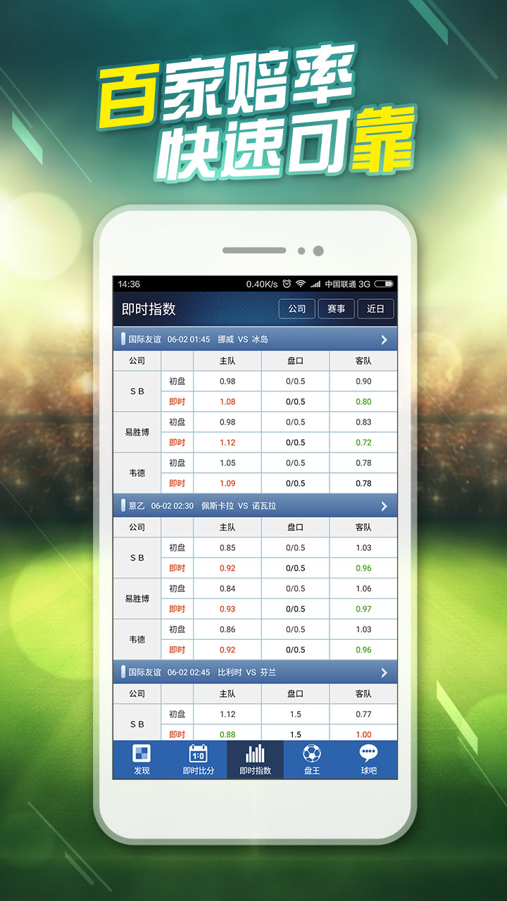 球探球即时比分——赛场内外的精准数据与实时动态分析