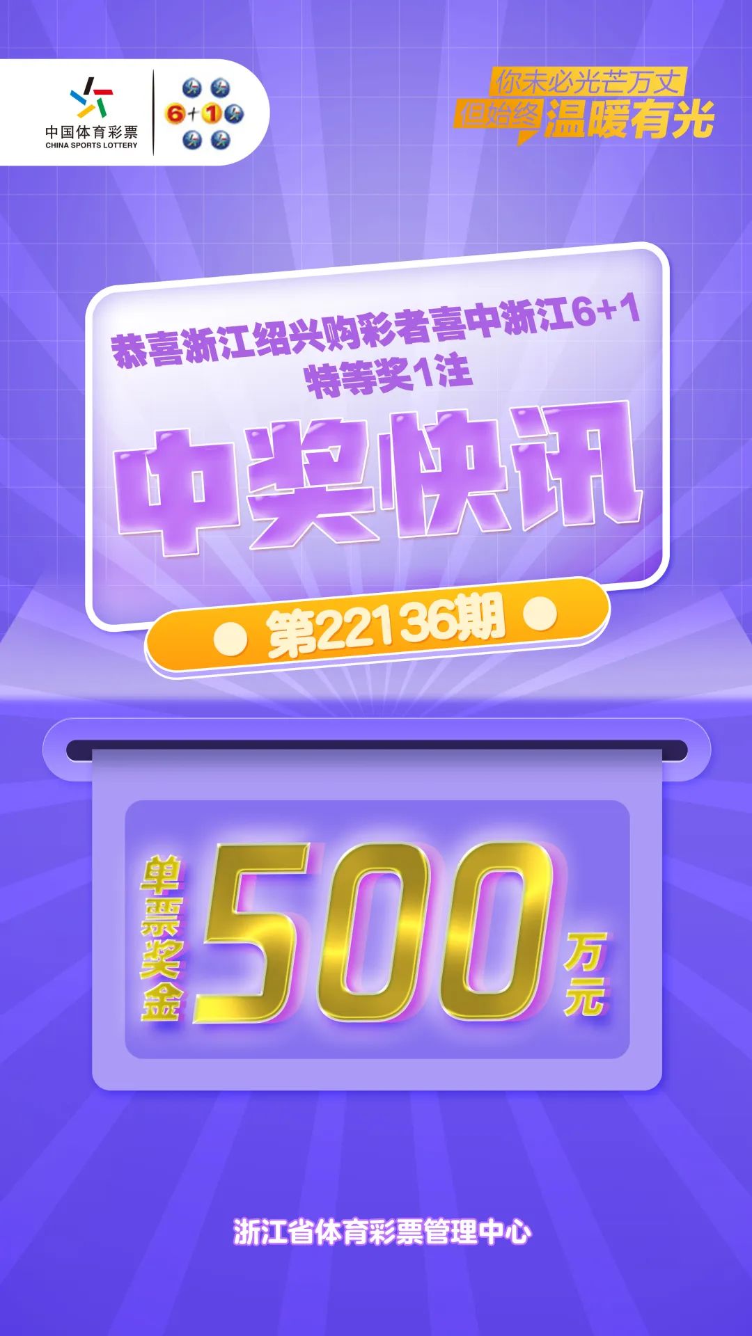浙江体彩6+1开奖结果，期待与惊喜的交汇点