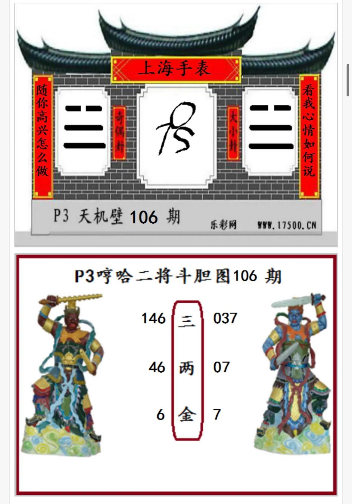 今天排列三字谜，探索神秘的字谜世界