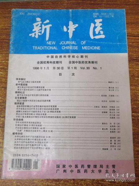 期刊期号的重要性及其影响