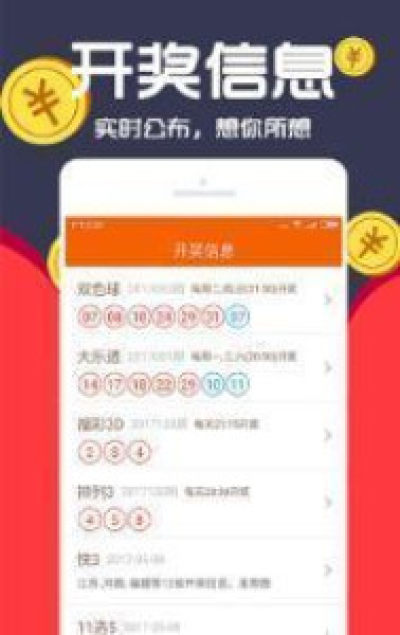 探索可查询双色球开奖结果的App，便捷、安全与乐趣的完美结合