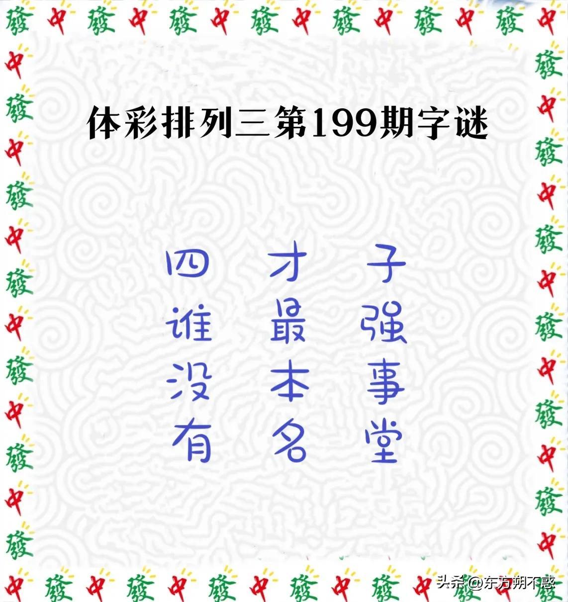 揭秘三字谜，如何巧妙猜解排列三字谜