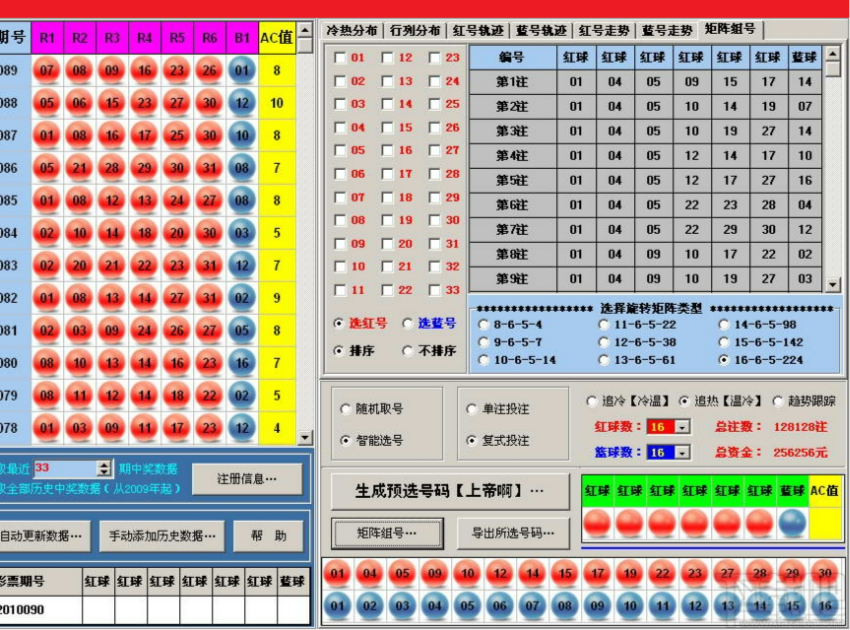 新浪双色球选号，策略与技巧