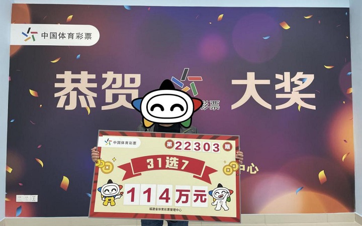 体彩福建31选7第20240期，幸运与梦想的交汇点