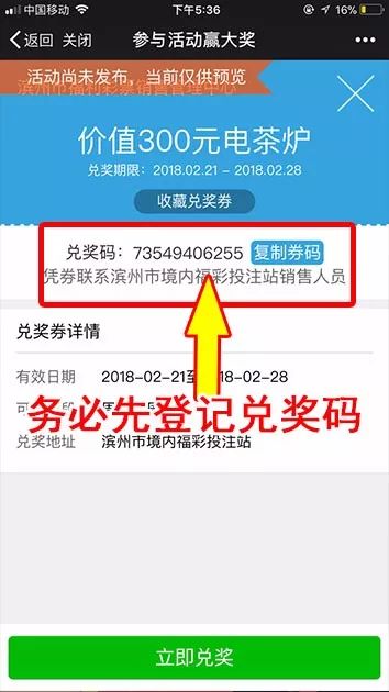 福利彩票在线兑奖攻略，轻松操作，便捷领奖