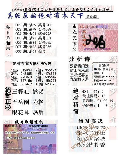 彩票背后的神秘文化