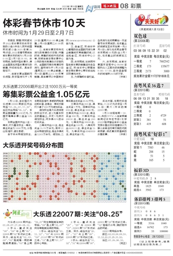 揭秘大乐透开奖号码背后的故事，第23106期开奖揭晓的神秘数字组合
