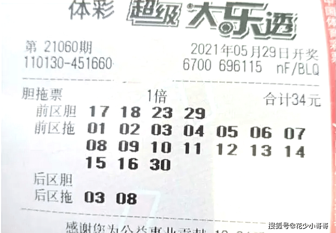 大乐透第21038期开奖时间结果揭晓