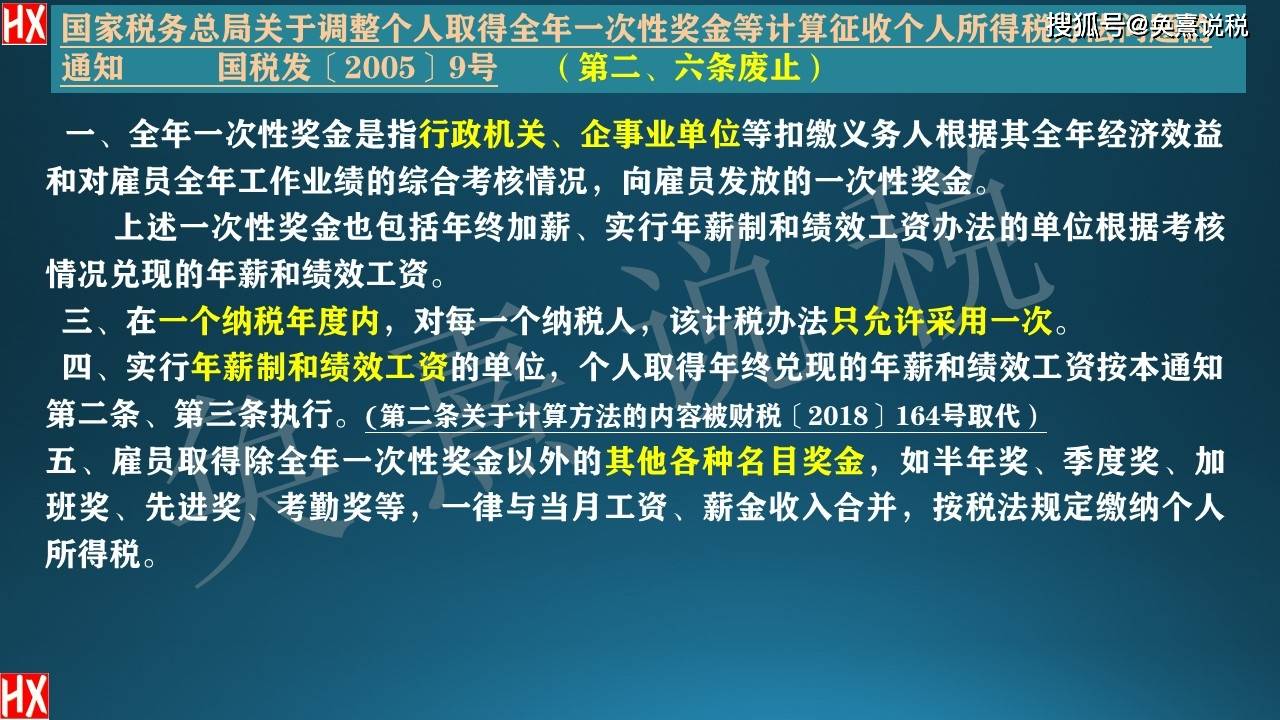 奖金个人所得税，解析与探讨
