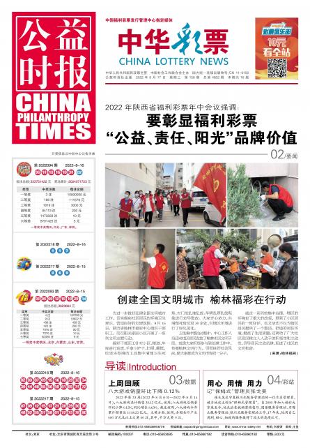 公益时报中华彩票专刊，探索公益与彩票的交融之美