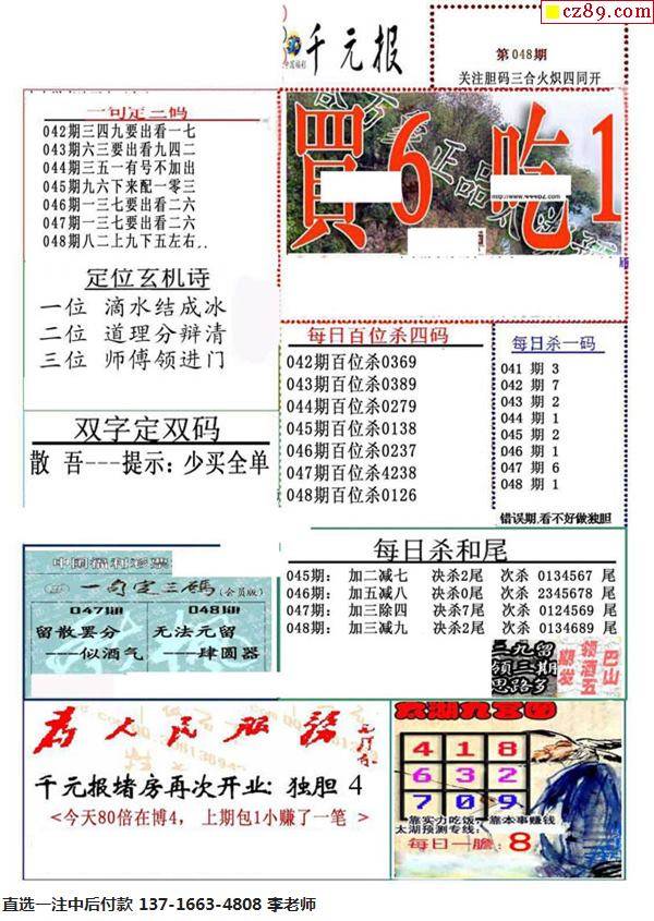 布衣彩吧288期图库，探索与赏析