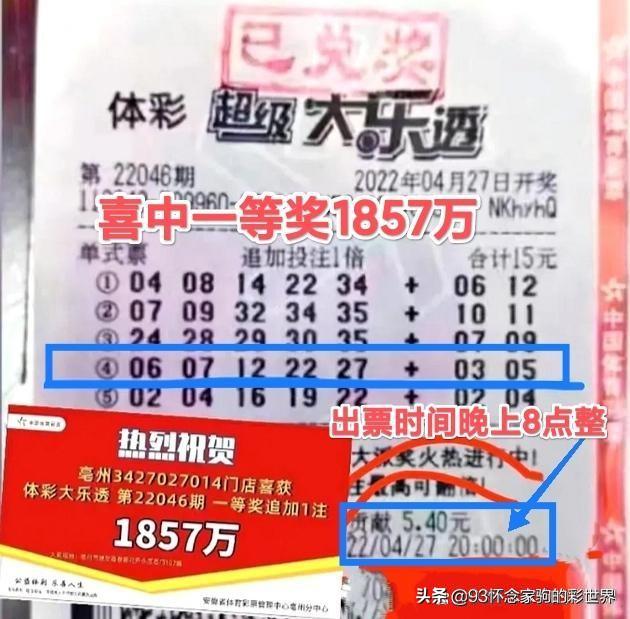 大乐透开奖号码