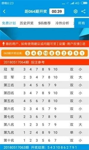 幸运与数字交织