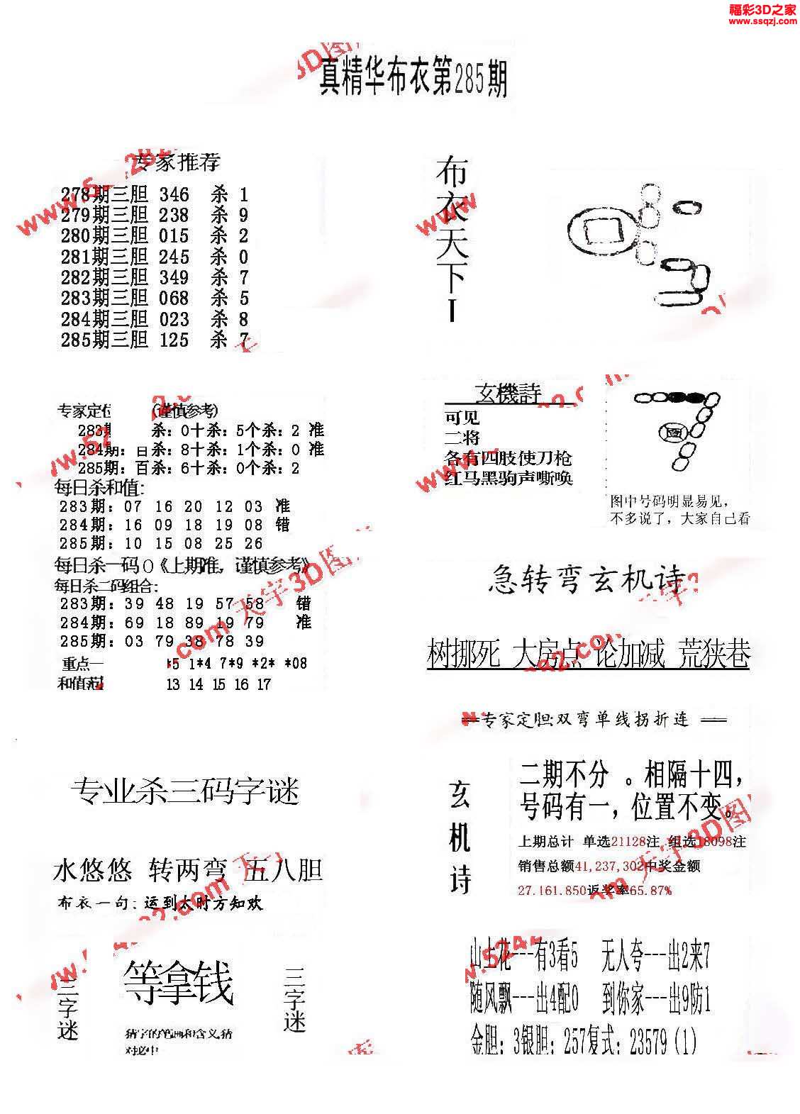 福彩3D四合一布衣图库，探索与解析