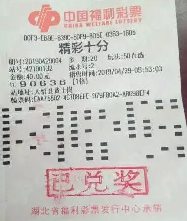中国福利彩票