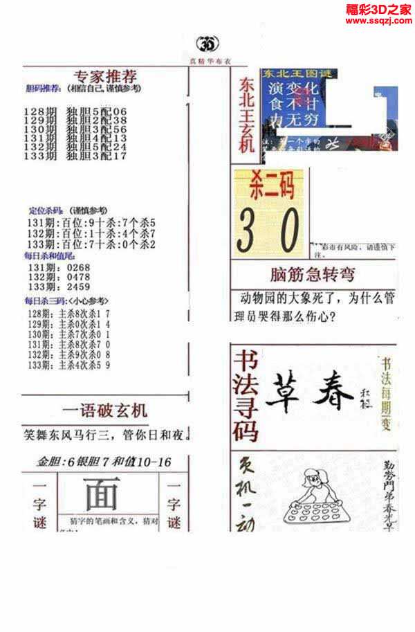 福彩3D
