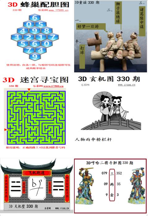 3D字谜图谜