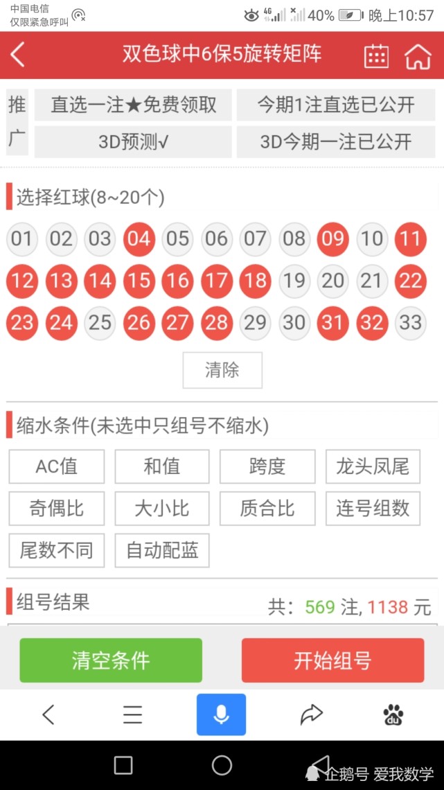 双色球旋转矩阵中7保6选号的策略与技巧