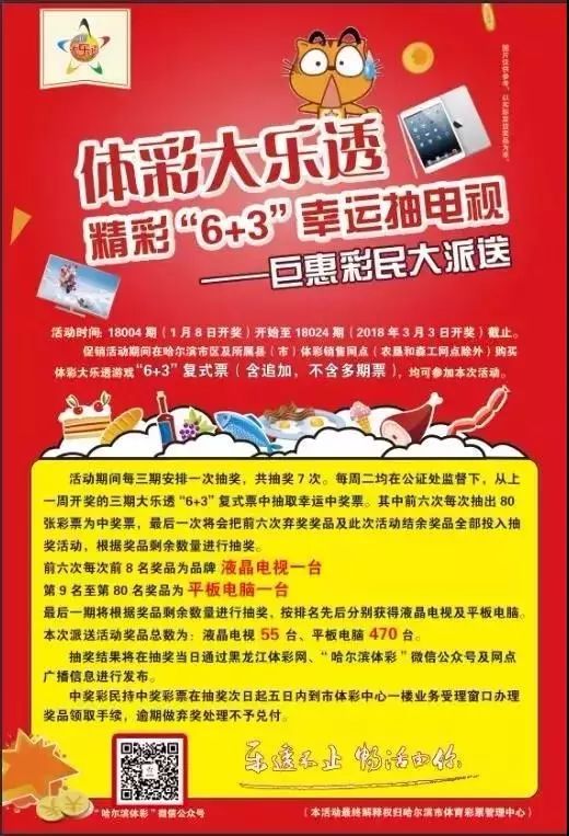 黑龙江省体育彩票6+1，梦想与希望的游戏