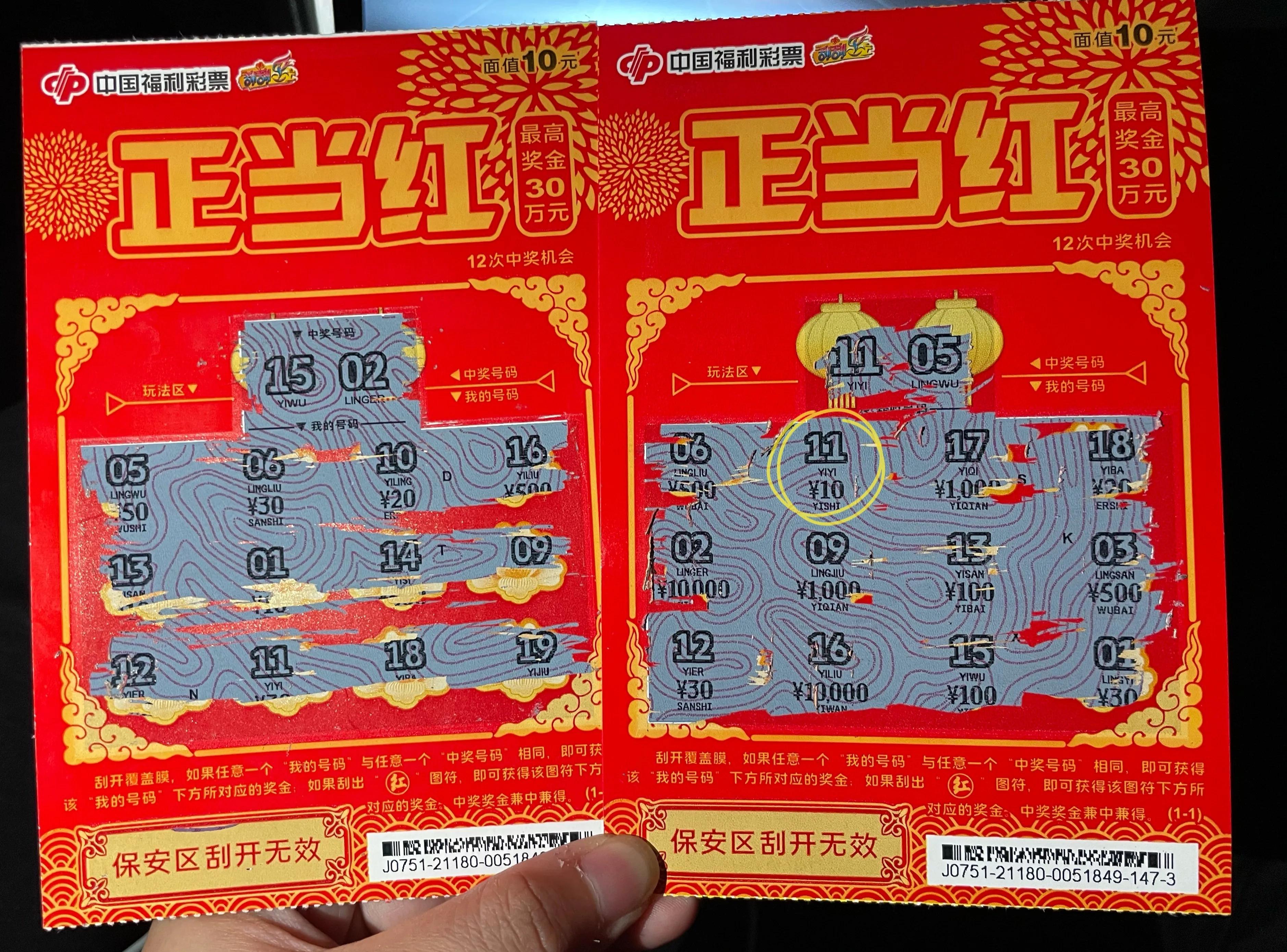 彩票中奖