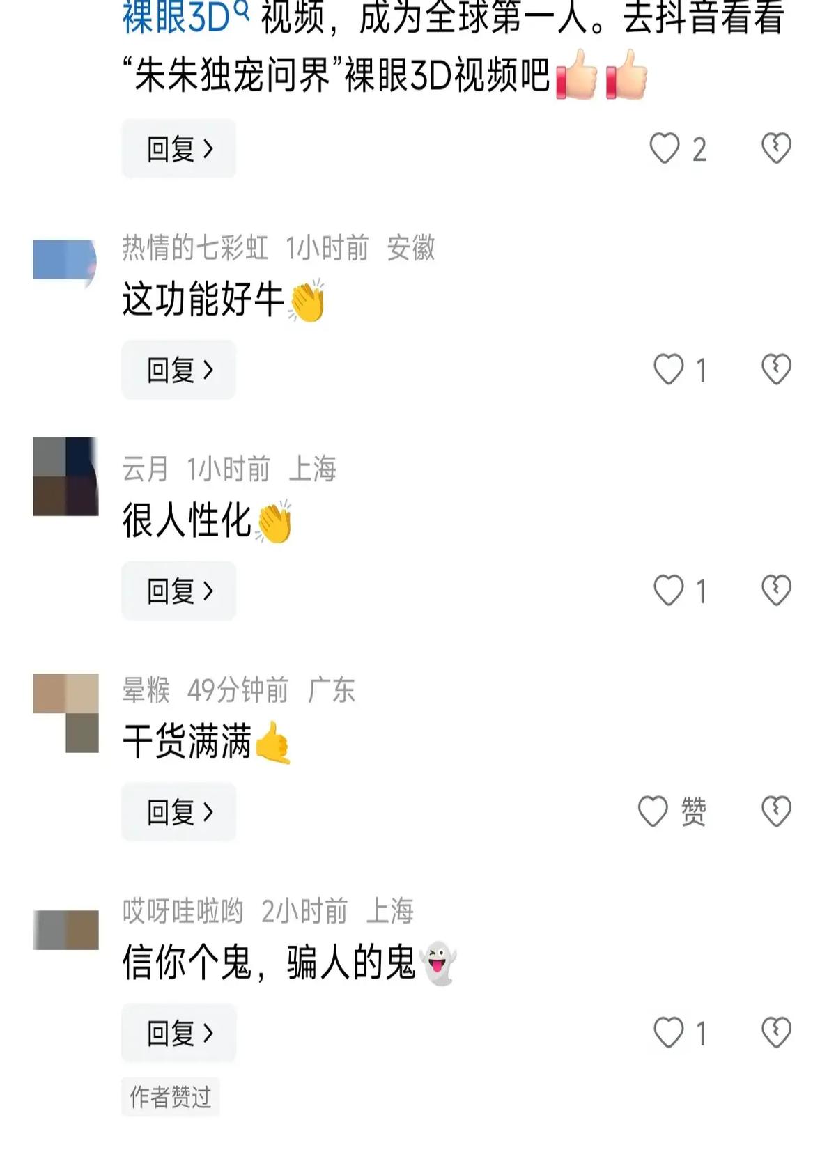 裸眼3D素材，开启视觉新纪元