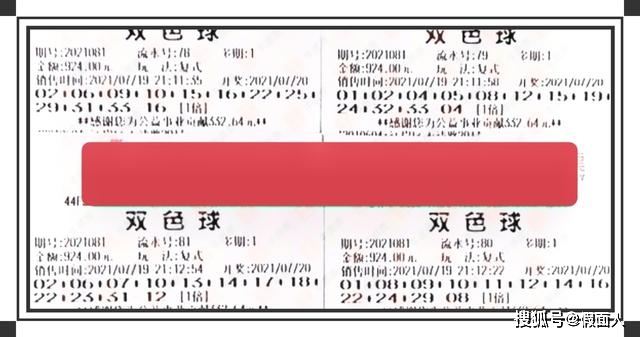 双色球2019081期晒票，期待与惊喜交织的彩票之旅