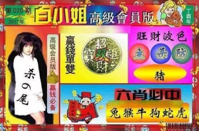 白小姐三肖三码期期准免香港开奖
