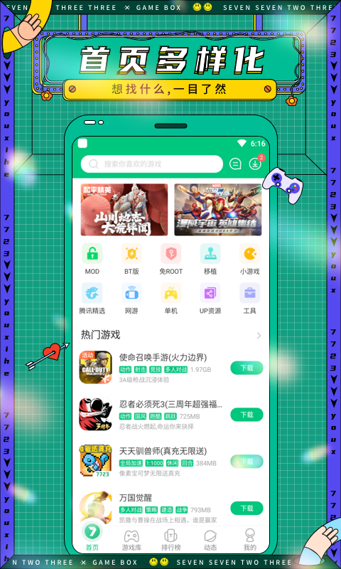 4949游戏盒