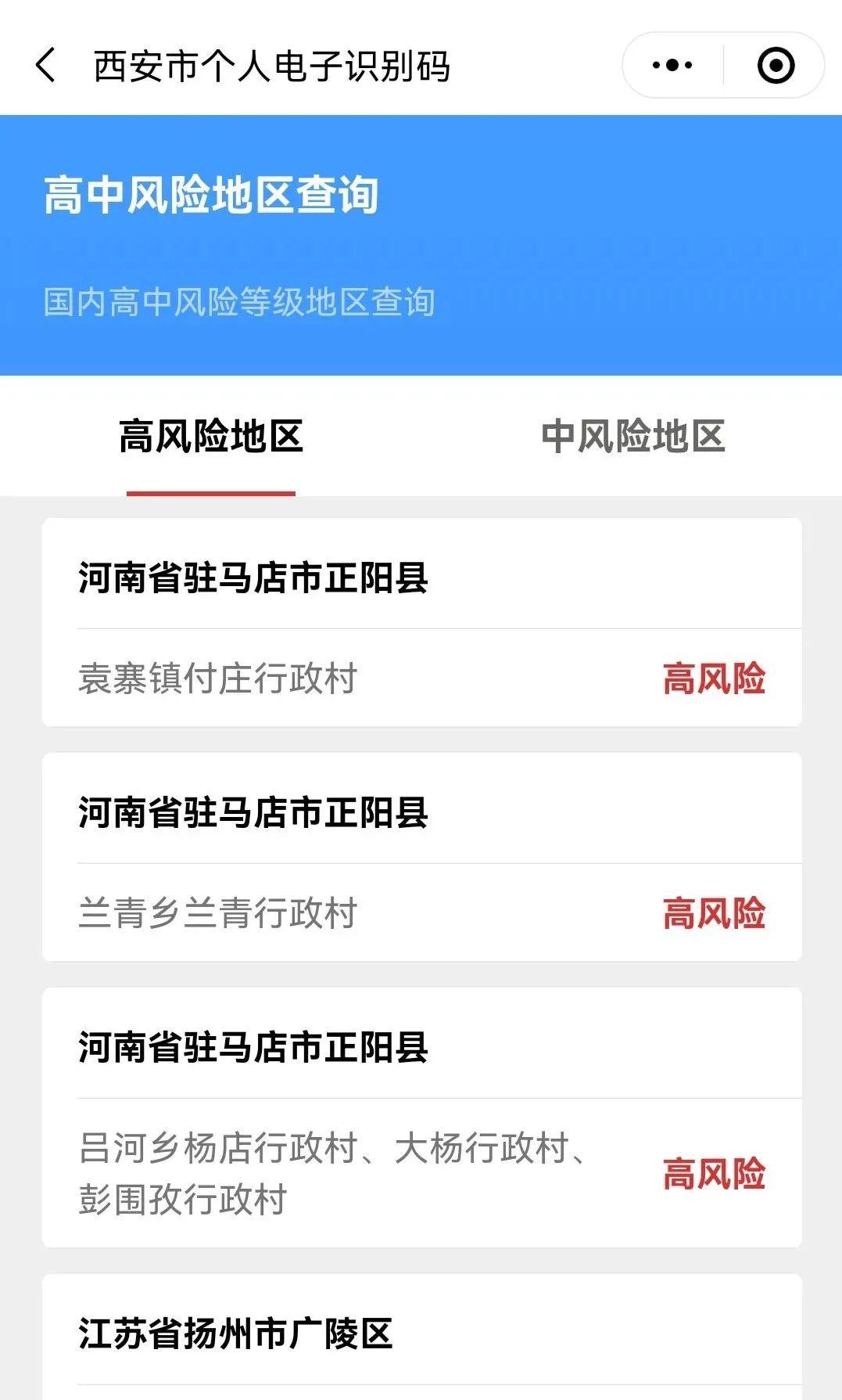 中高风险区域最新名单查询