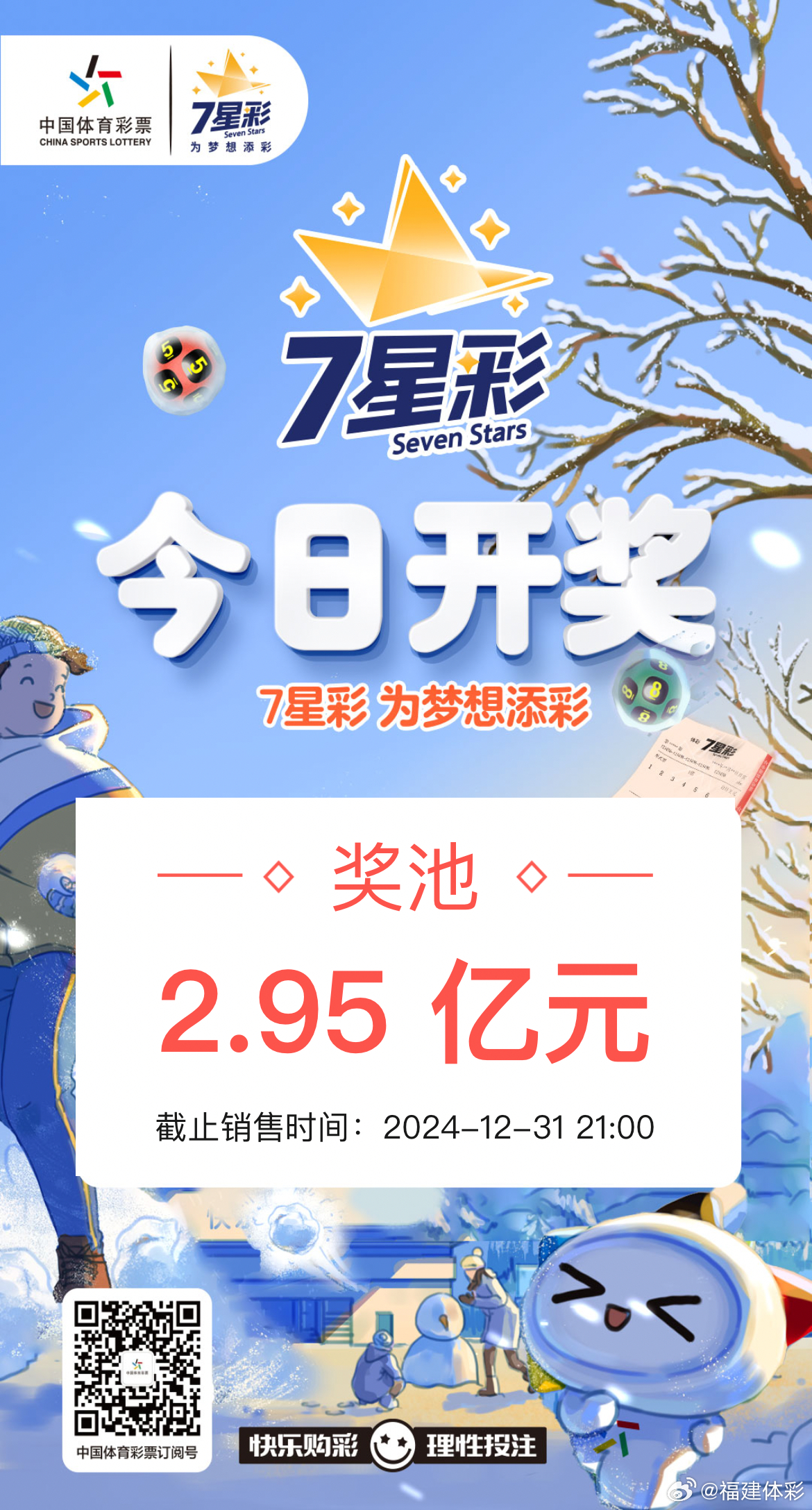七星彩最新的开奖号码