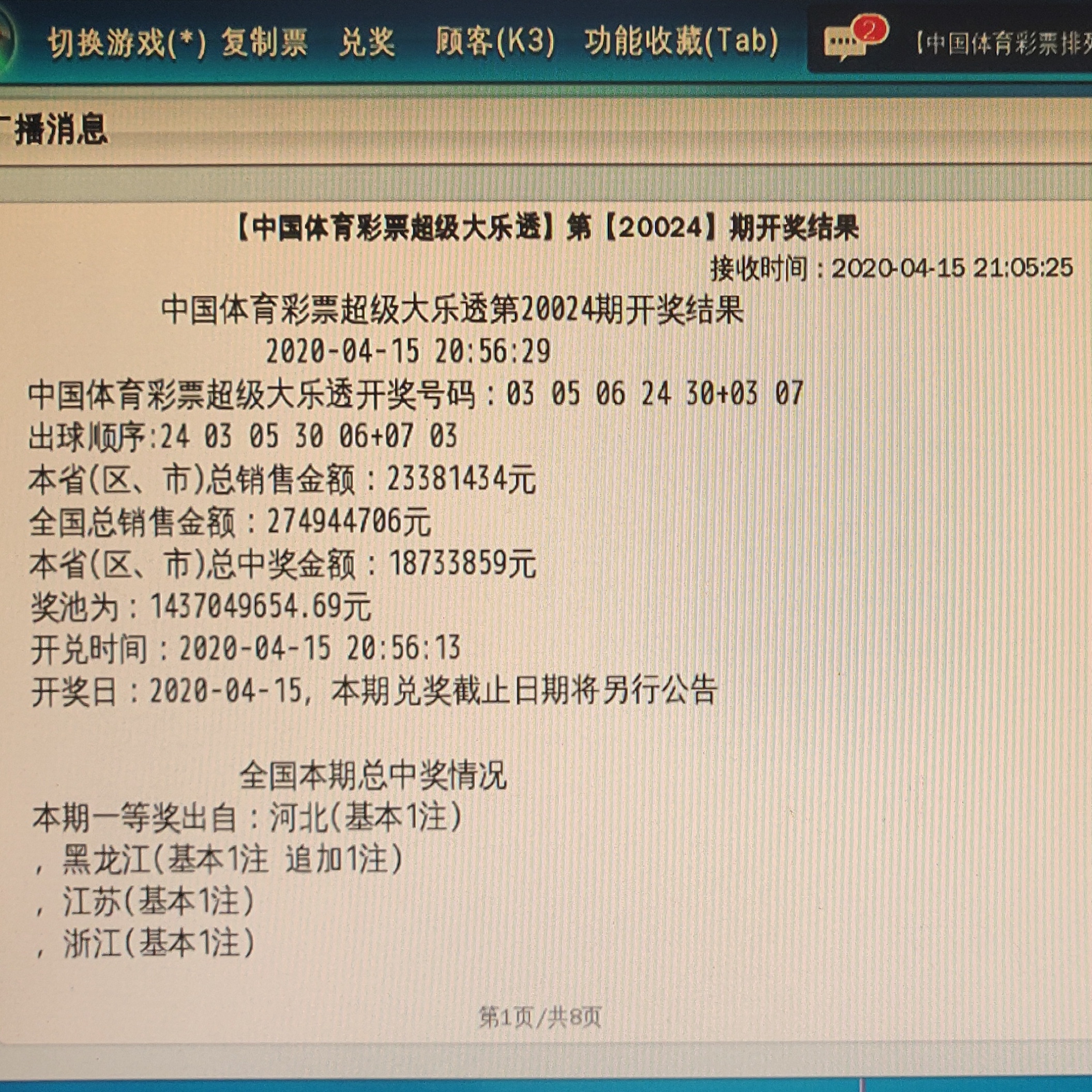 2021年今晚澳门彩开奖结果376969