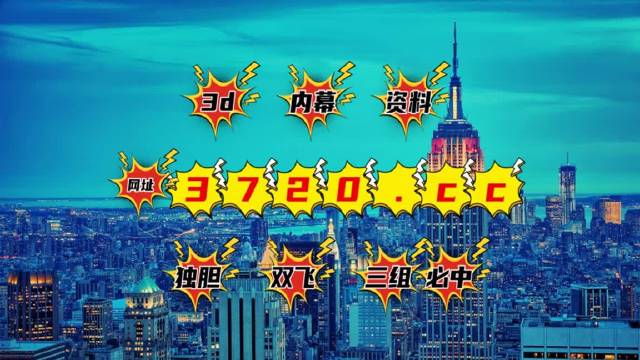 澳门今晚必中一肖一码2023开晚上开什么好