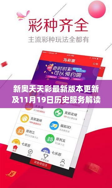 新奥天天开彩免费公布