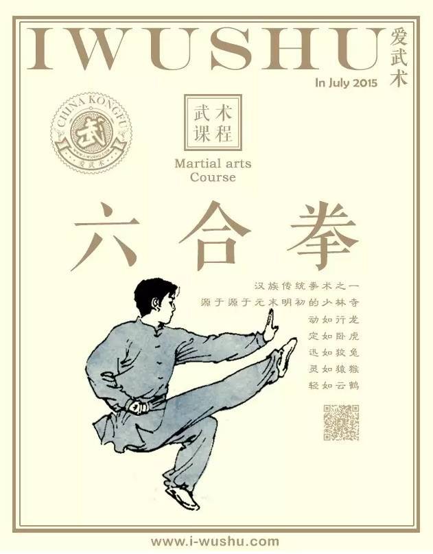 六合拳彩