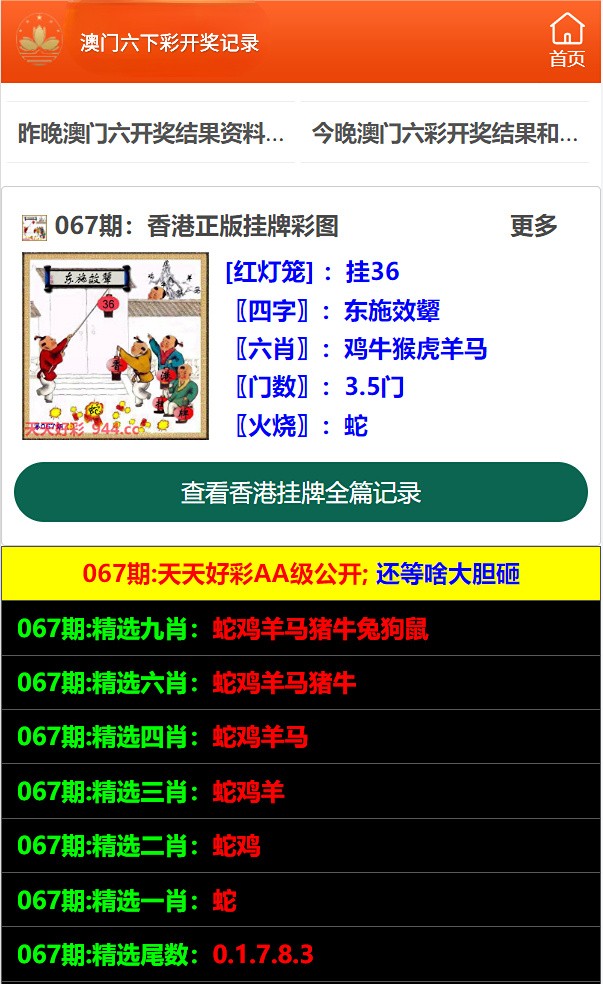 新澳门六开彩资料免费大全