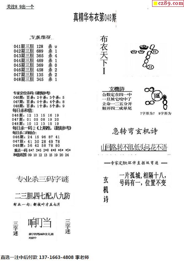 真精华布衣1234 今天3d开奖结果试机号